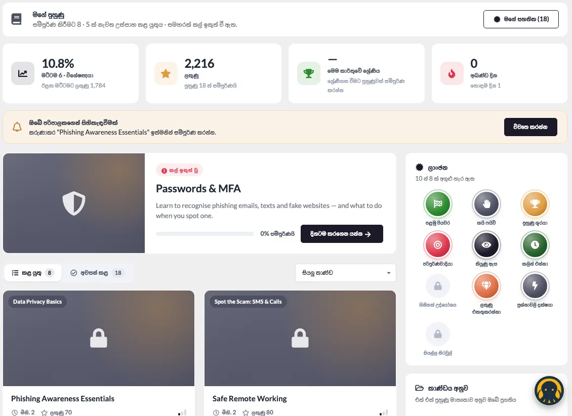 The employee My Trainings page in Sinhala, with points, level, badges and assigned trainings